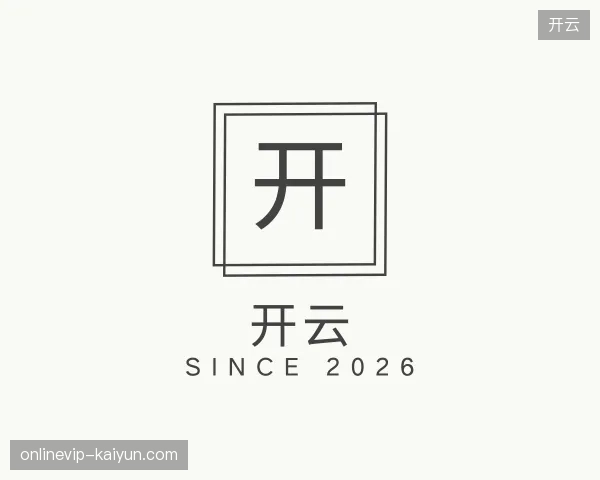 走进开云官方入口